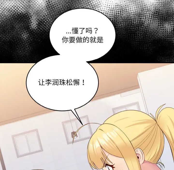 《打臉的告白》在线观看 第7话 漫画图片161