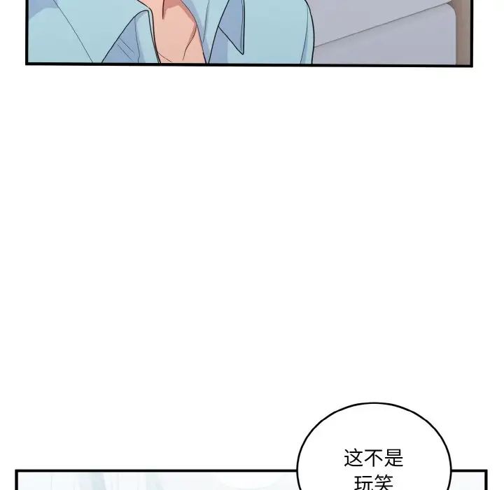 《打臉的告白》在线观看 第7话 漫画图片81