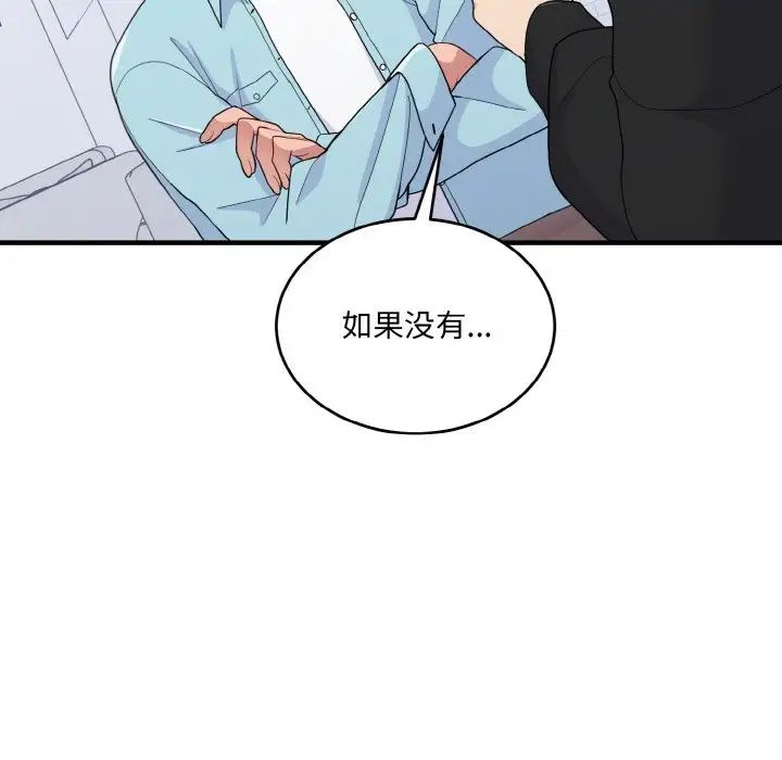 《打臉的告白》在线观看 第7话 漫画图片143