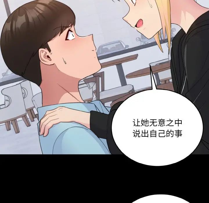 《打臉的告白》在线观看 第7话 漫画图片162