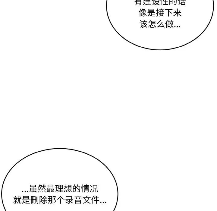 《打臉的告白》在线观看 第7话 漫画图片114