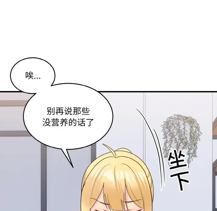 《打臉的告白》在线观看 第7话 漫画图片112