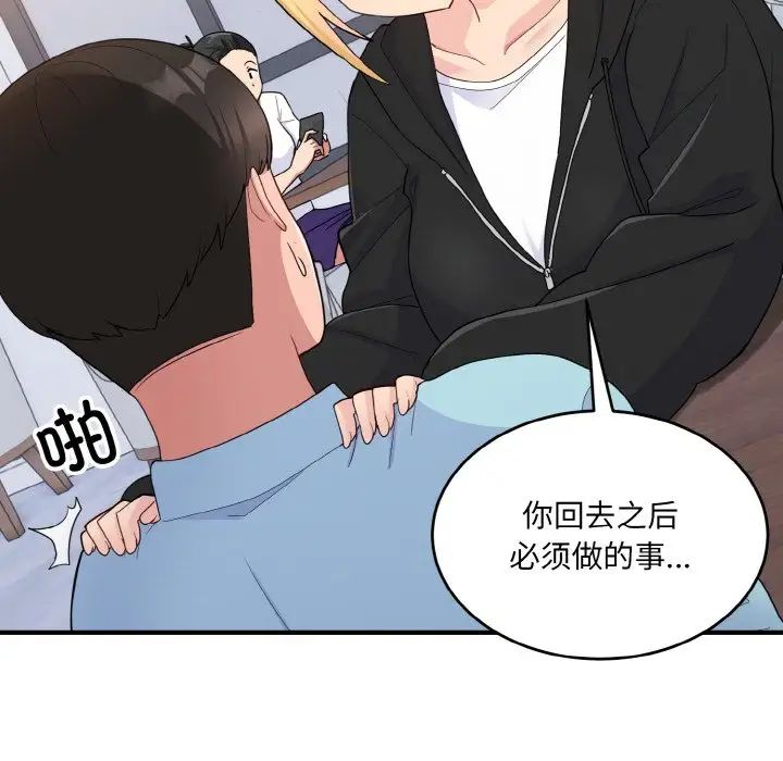 《打臉的告白》在线观看 第7话 漫画图片149