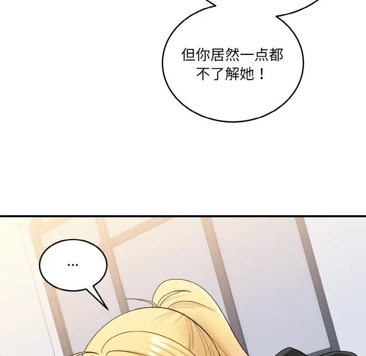 《打臉的告白》在线观看 第7话 漫画图片131