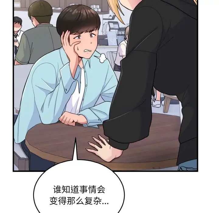 《打臉的告白》在线观看 第7话 漫画图片109