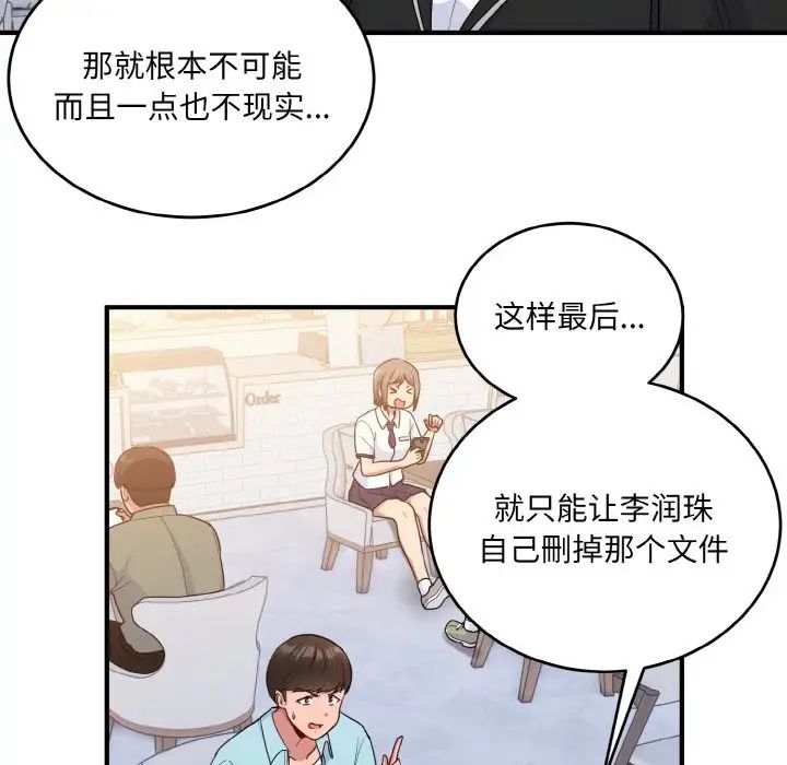 《打臉的告白》在线观看 第7话 漫画图片116