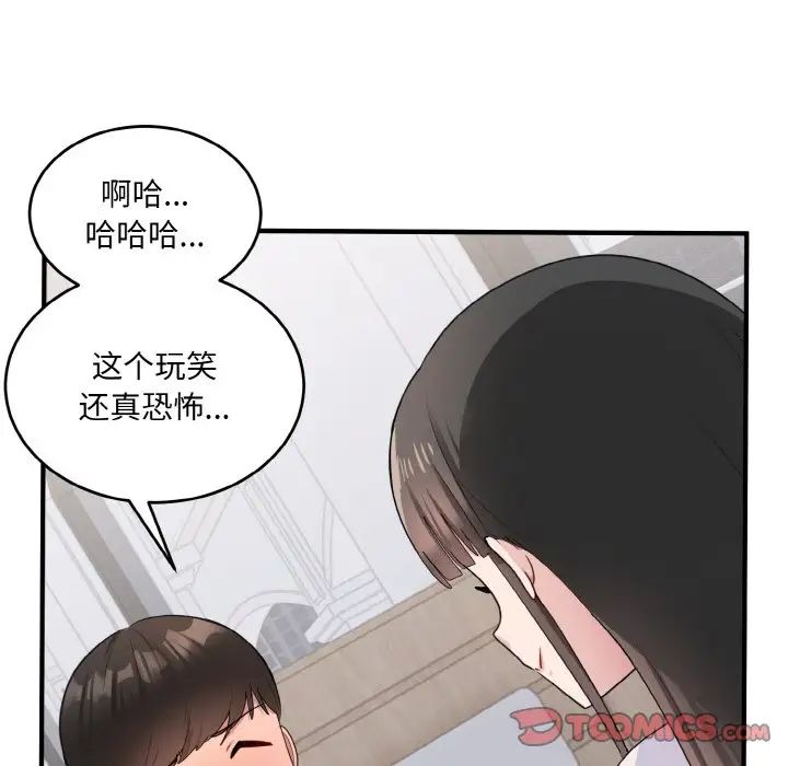 《打臉的告白》在线观看 第7话 漫画图片75