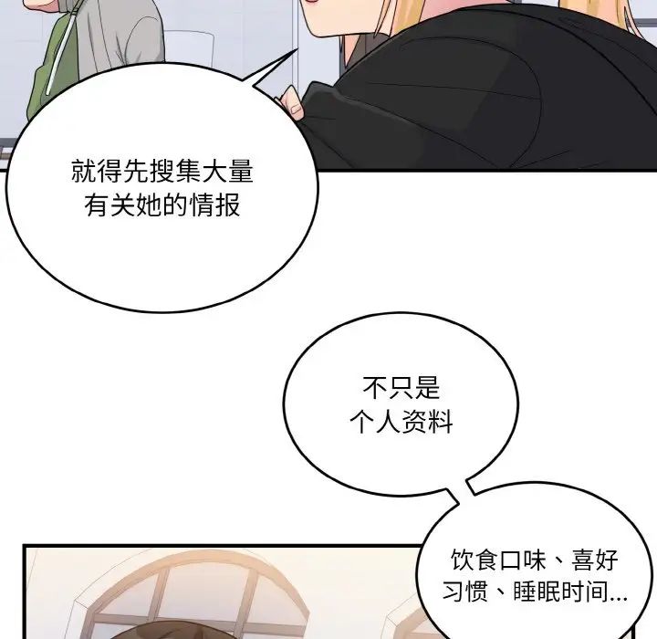 《打臉的告白》在线观看 第7话 漫画图片136