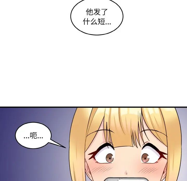 《打臉的告白》在线观看 第7话 漫画图片24