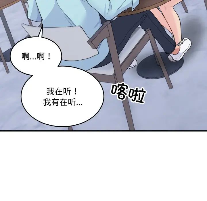 《打臉的告白》在线观看 第7话 漫画图片105