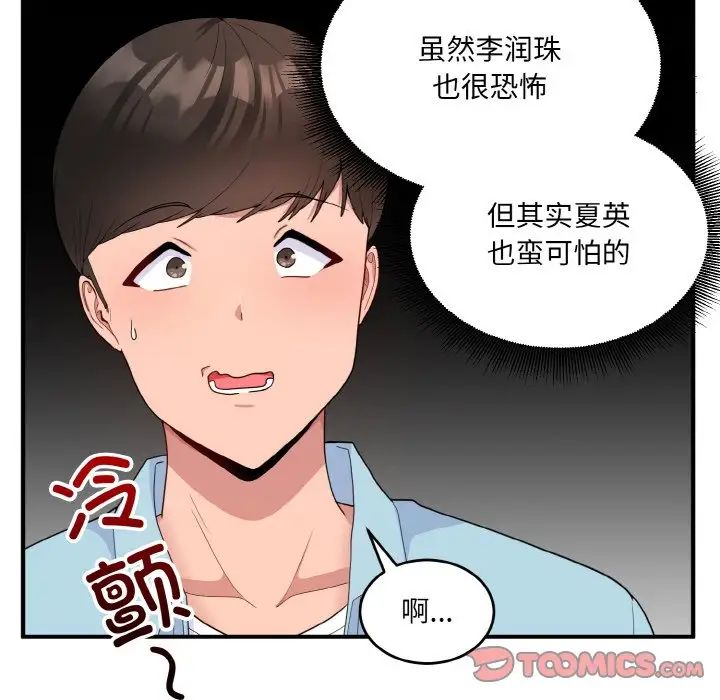 《打臉的告白》在线观看 第7话 漫画图片147