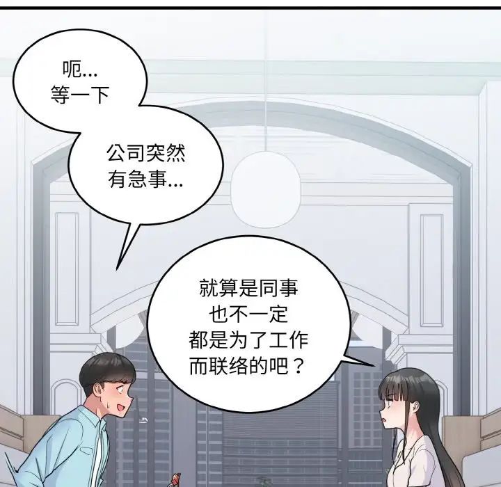 《打臉的告白》在线观看 第7话 漫画图片40