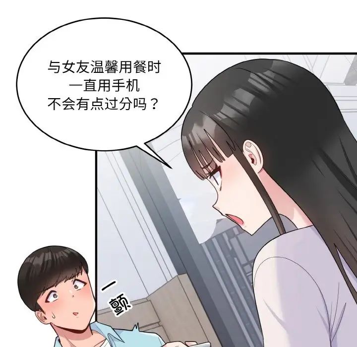 《打臉的告白》在线观看 第7话 漫画图片38