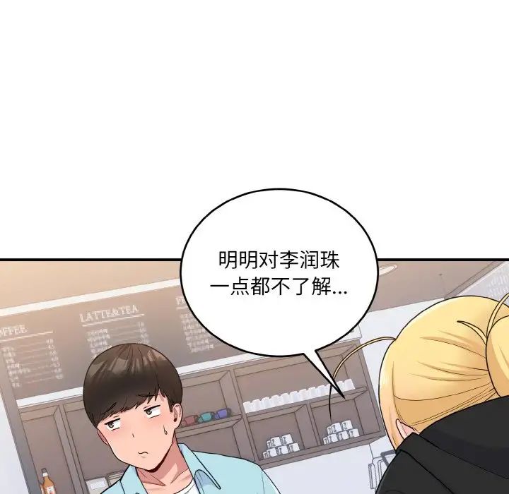 《打臉的告白》在线观看 第7话 漫画图片133