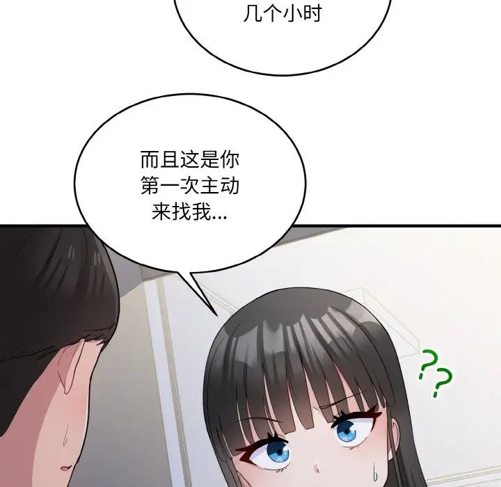 《打臉的告白》在线观看 第7话 漫画图片157