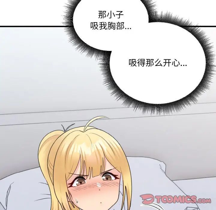 《打臉的告白》在线观看 第7话 漫画图片12