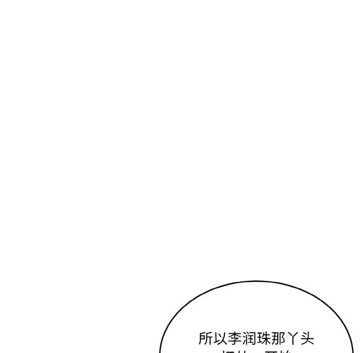 《打臉的告白》在线观看 第7话 漫画图片100