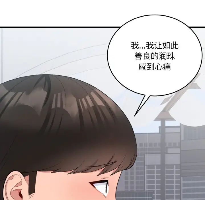 《打臉的告白》在线观看 第7话 漫画图片86