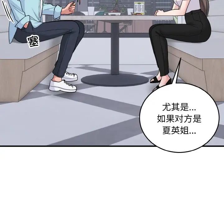 《打臉的告白》在线观看 第7话 漫画图片41