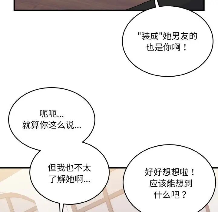 《打臉的告白》在线观看 第7话 漫画图片127