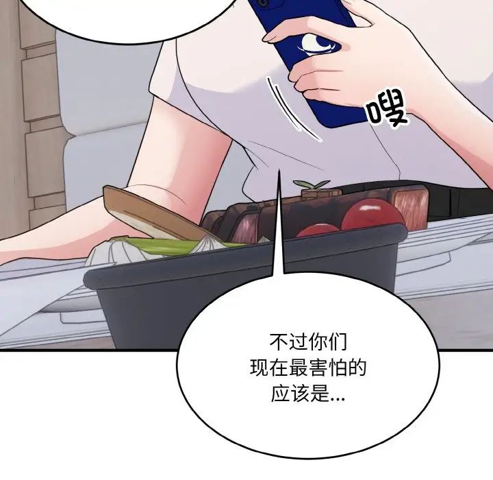 《打臉的告白》在线观看 第7话 漫画图片45