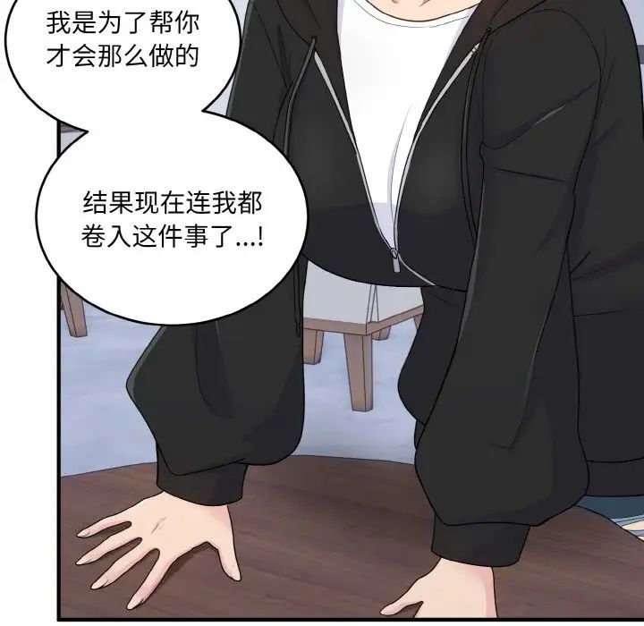 《打臉的告白》在线观看 第7话 漫画图片107