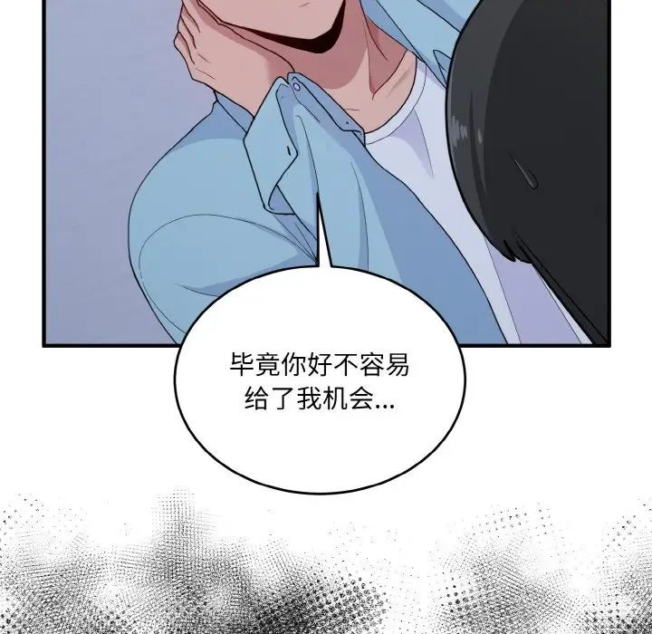 《打臉的告白》在线观看 第7话 漫画图片160