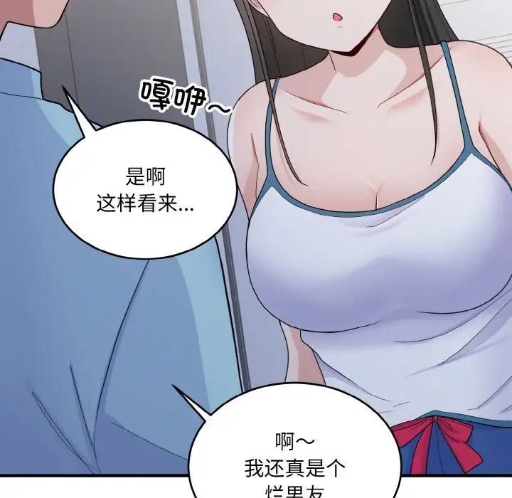 《打臉的告白》在线观看 第7话 漫画图片158