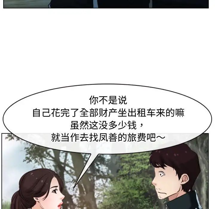 《尋找初戀》在线观看 第9话 漫画图片74