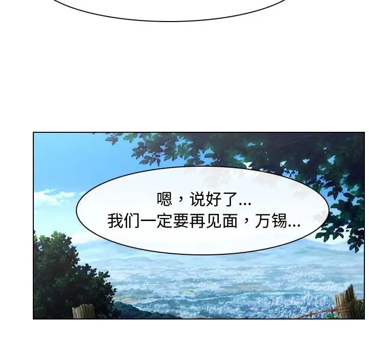 《尋找初戀》在线观看 第9话 漫画图片83