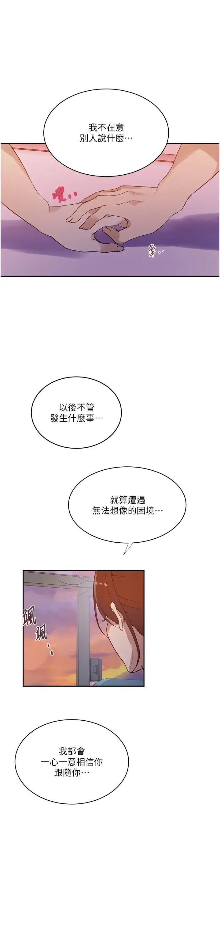 《秘密教學》在线观看 第229话-你做什么我都支持 漫画图片12