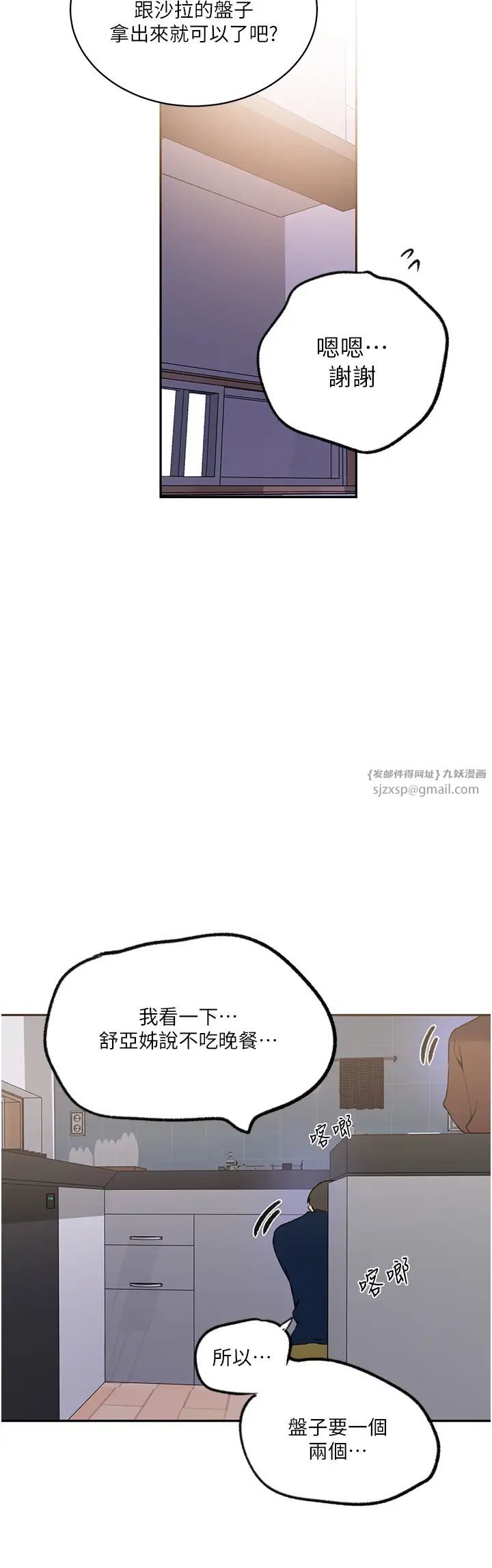 《秘密教學》在线观看 第229话-你做什么我都支持 漫画图片17