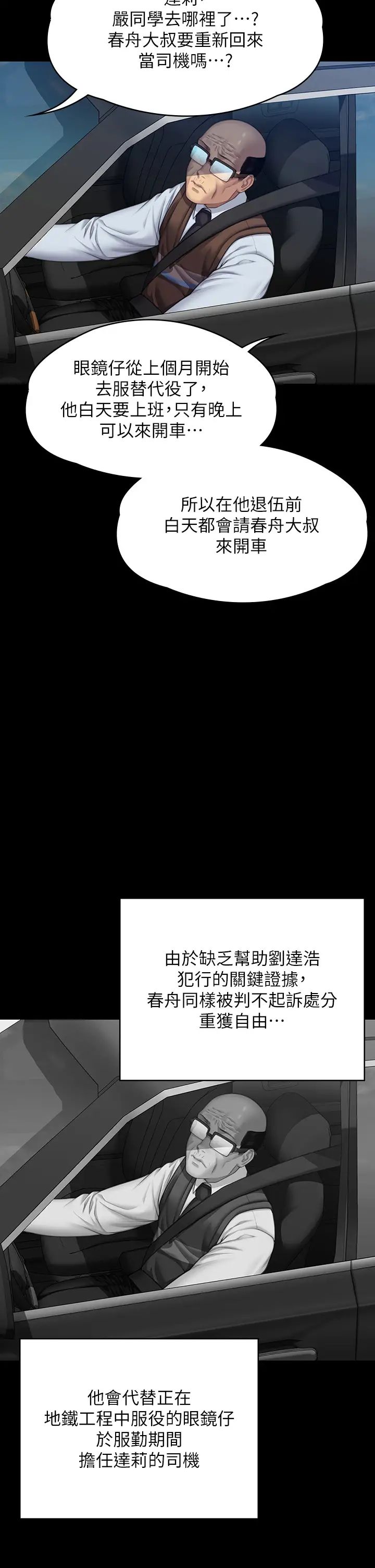 《傀儡》在线观看 第331话-被全村男人搞大肚子 漫画图片37