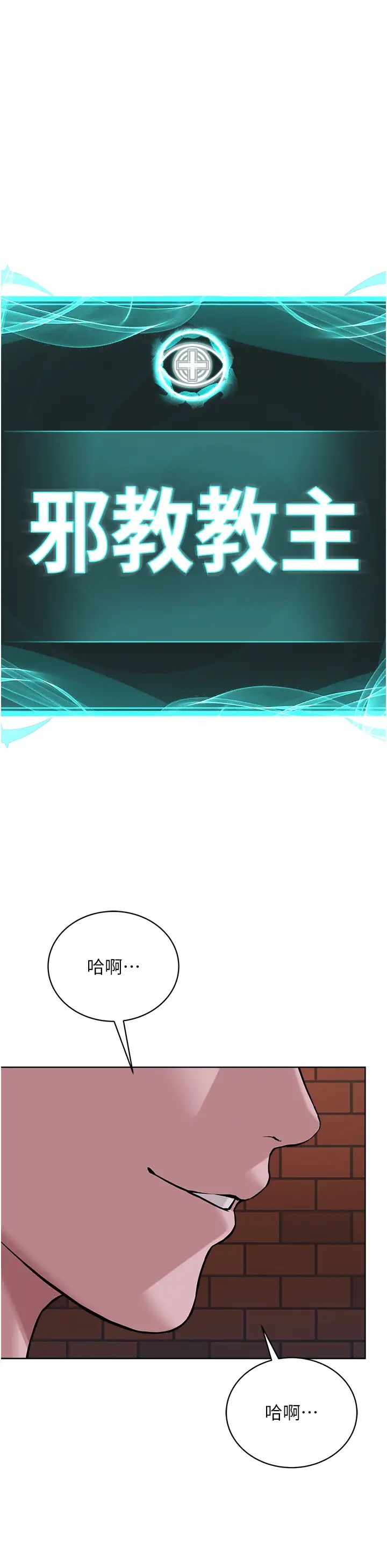 《邪教教主》在线观看 第40话-爽到失禁的羞耻性交 漫画图片8