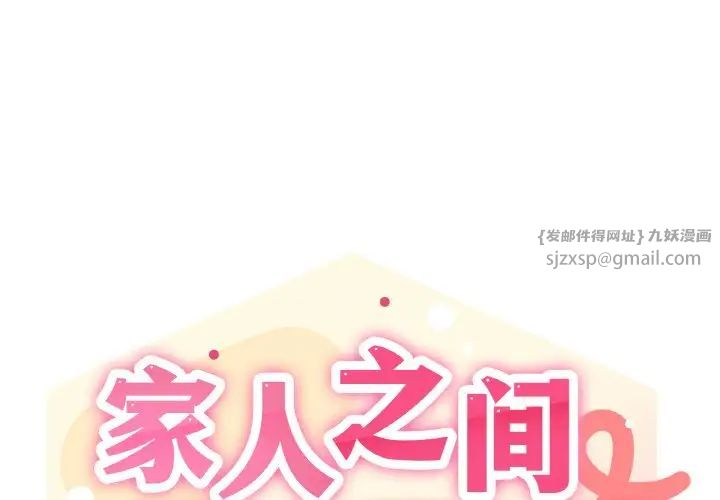 《傢人之間這樣不好吧》在线观看 第4话 漫画图片1