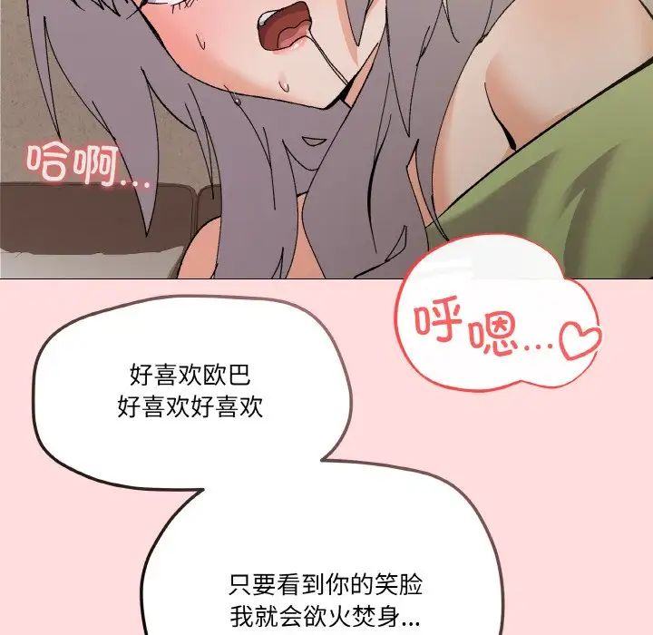 《傢人之間這樣不好吧》在线观看 第4话 漫画图片159