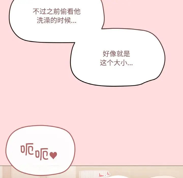 《傢人之間這樣不好吧》在线观看 第4话 漫画图片146