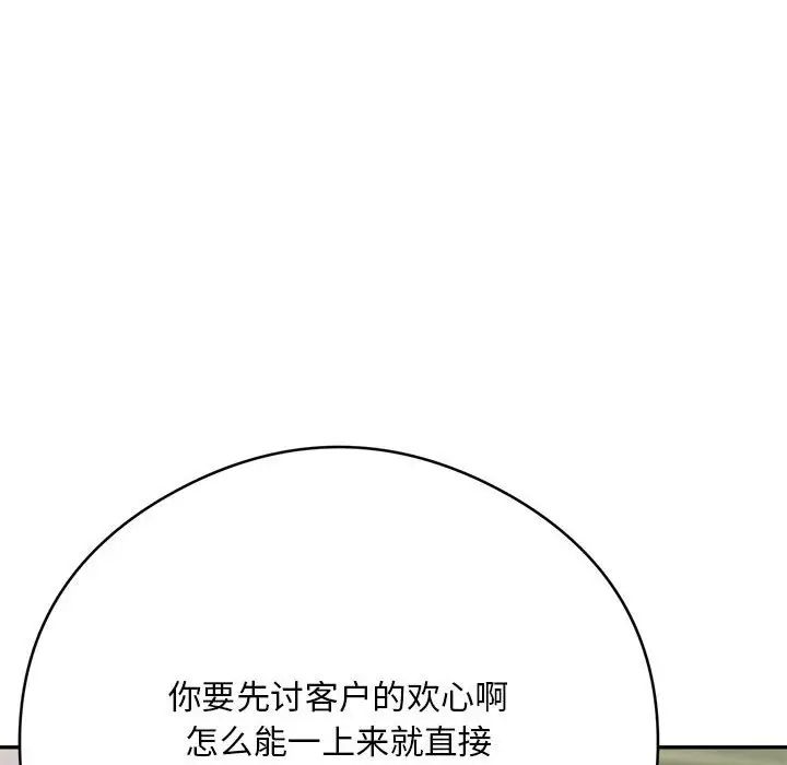 《銀行業務員的秘密》在线观看 第2话 漫画图片90