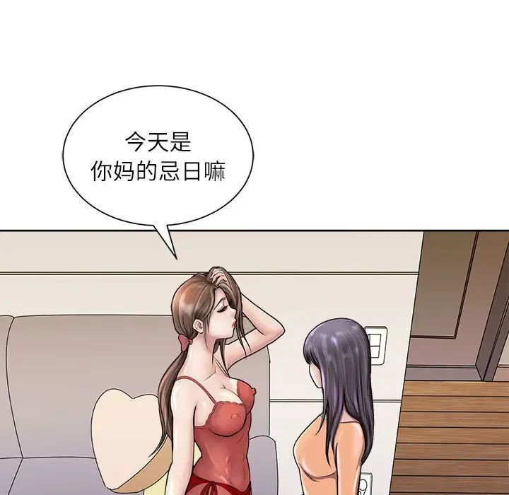 《母女》在线观看 第2话 漫画图片86