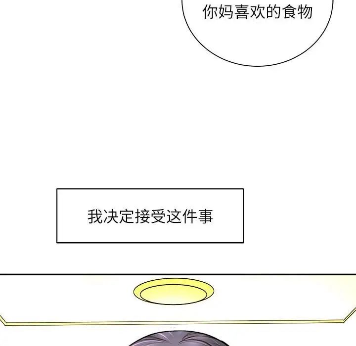 《母女》在线观看 第2话 漫画图片90