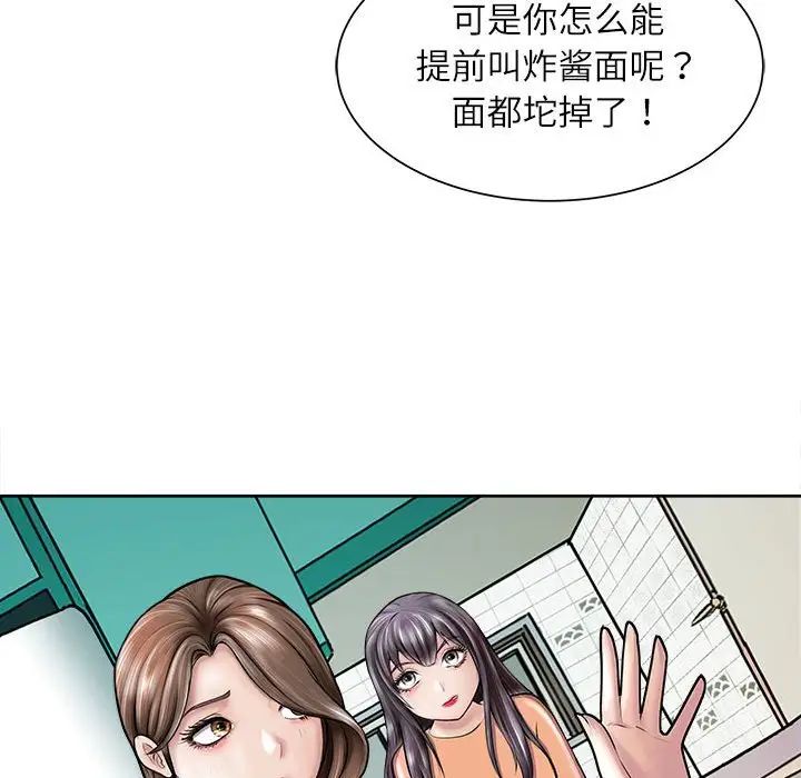 《母女》在线观看 第2话 漫画图片96