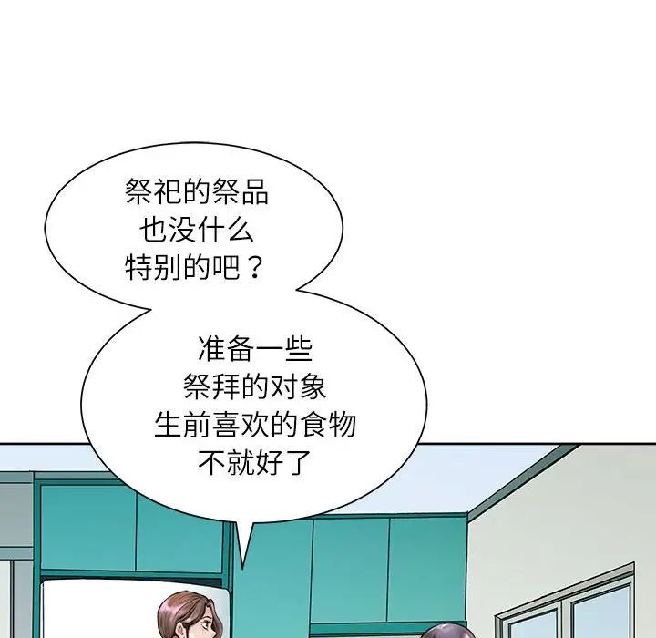 《母女》在线观看 第2话 漫画图片94