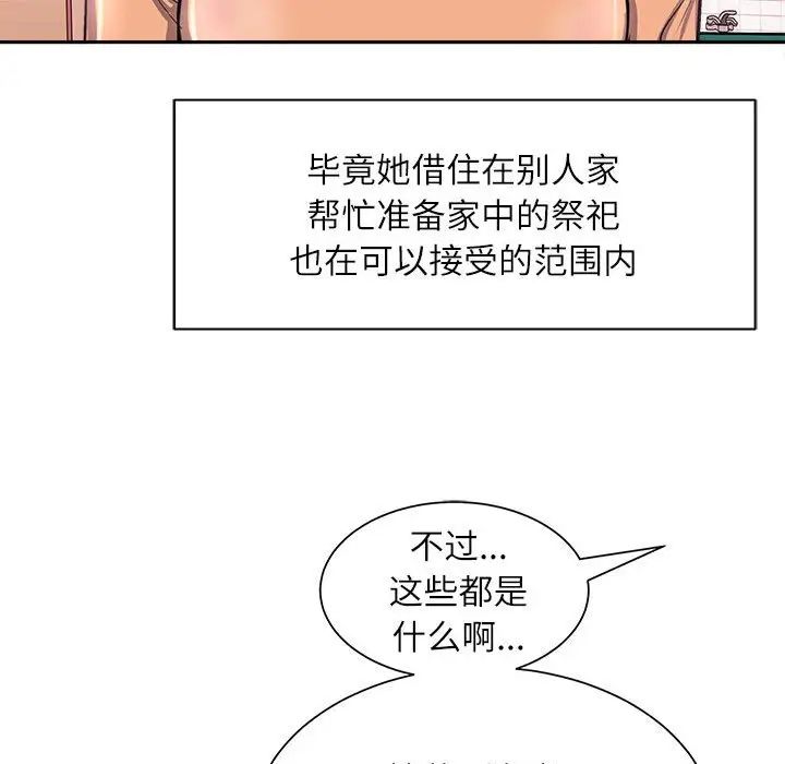 《母女》在线观看 第2话 漫画图片92