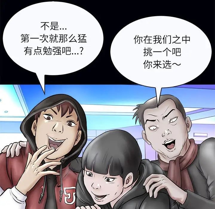 《母女》在线观看 第3话 漫画图片112