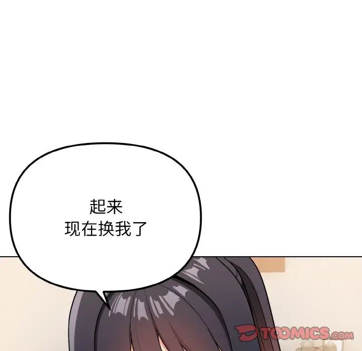 《大學生活就從社團開始》在线观看 第96话 漫画图片30