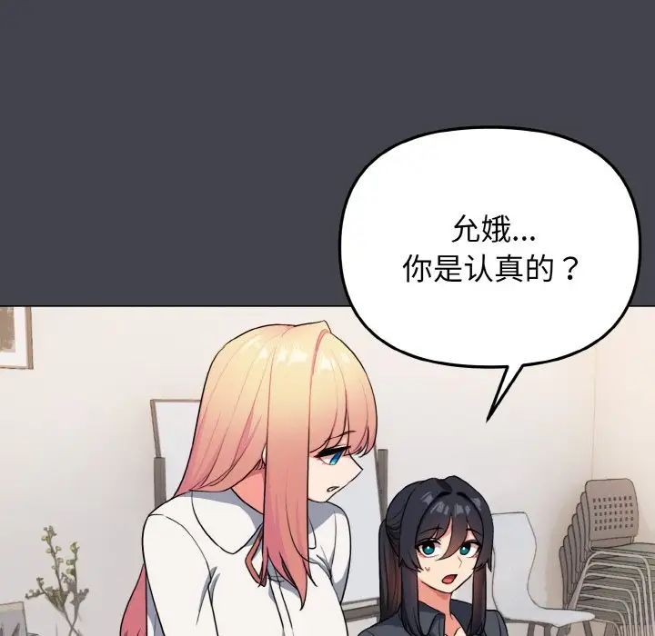 《大學生活就從社團開始》在线观看 第96话 漫画图片140