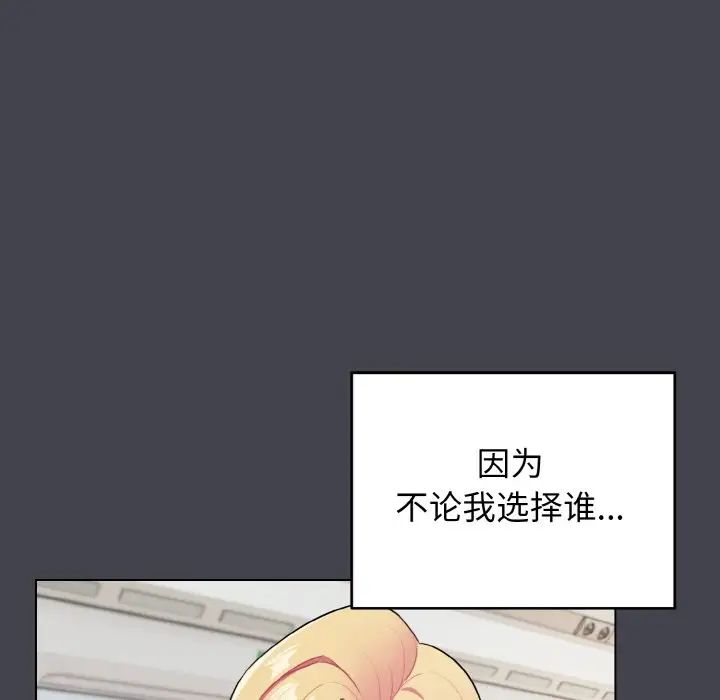 《大學生活就從社團開始》在线观看 第96话 漫画图片99