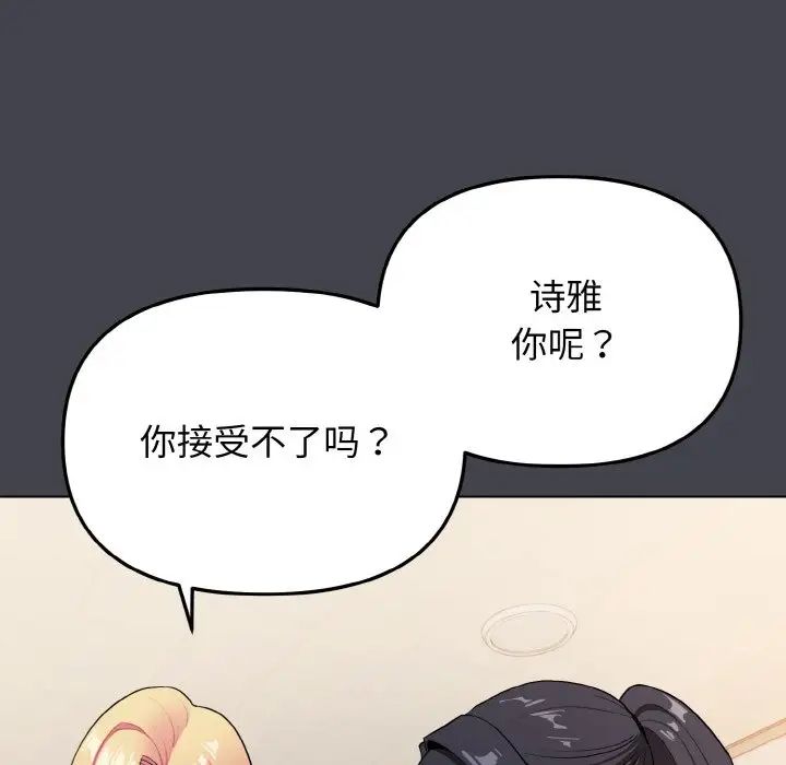 《大學生活就從社團開始》在线观看 第96话 漫画图片142