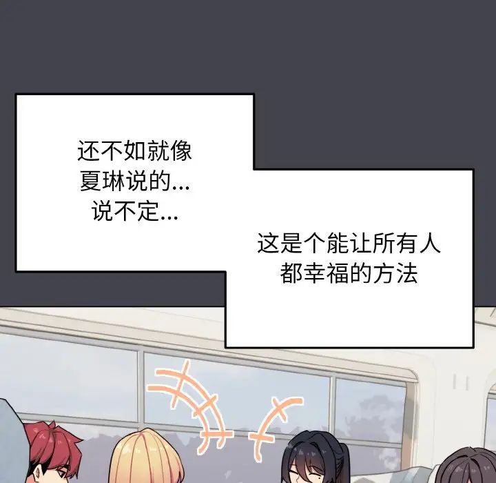 《大學生活就從社團開始》在线观看 第96话 漫画图片105