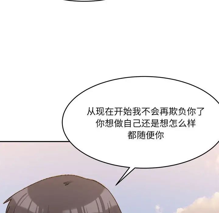 《微妙關系》在线观看 第18话 漫画图片146